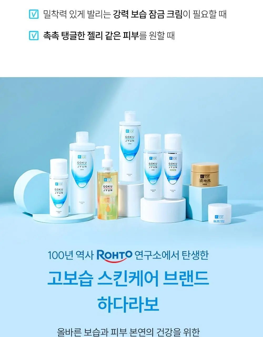 [고보습광채크림] 하다라보 고쿠쥰 크림 50ml 상세페이지 12
